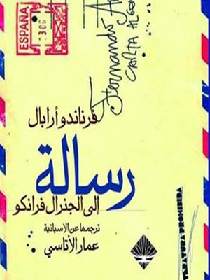 cover image of رسالة الى الجنرال فرانكو